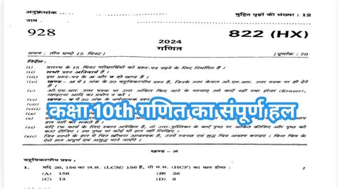 Up Board Exam 2024 Class 10th Math Paper Solution Set Code 822 Hy कक्षा 10 गणित हल सेट कोड 822