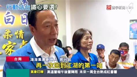 寰宇新聞 下一步將獨立參選？郭台銘：重返江湖第一站選台南｜綜藝｜免費線上看｜litv立視線上影視