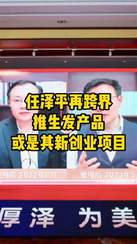 任泽平再跨界：推生发产品，或是其新创业项目任泽平创业项目带货新浪新闻