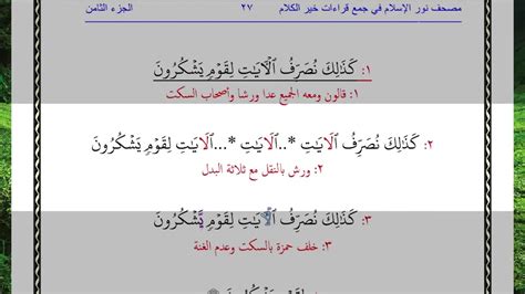 سورة الأعراف الآية آية رقم 58 Surah Alaaraf Ayah بالقراءات العشر الصغرى