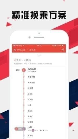 西安地铁通下载 西安地铁通app下载v1 48 Pc6苹果网