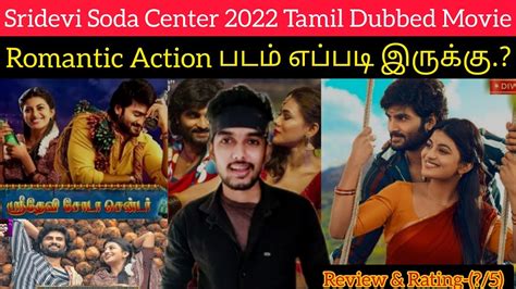 Sridevi Soda Center 2022 New Tamil Dubbed Movie Review By Critics Mohan