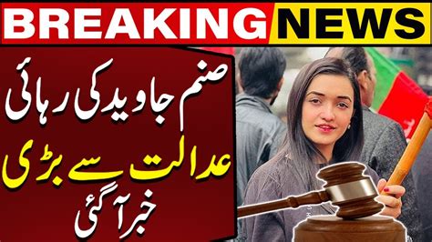 Sanam Javed Release Big News From Court Breaking News Capital Tv