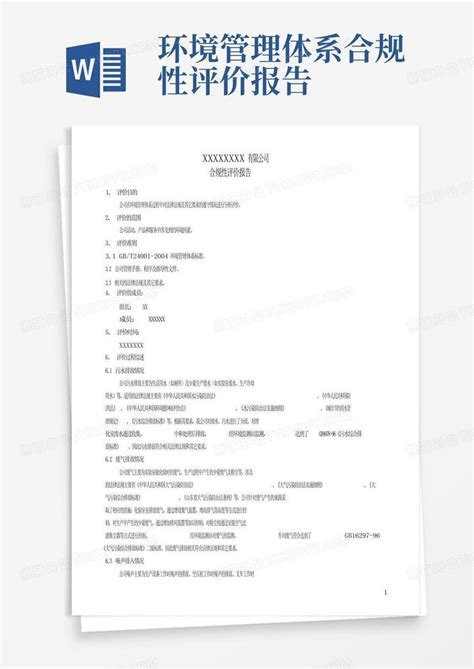 环境管理体系合规性评价报告word模板下载编号lxmodxgy熊猫办公