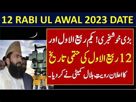 12 Rabi Ul Awal Kab Hai 2023 Rabi Ul Awal Ka Chand 2023 Eid Milad