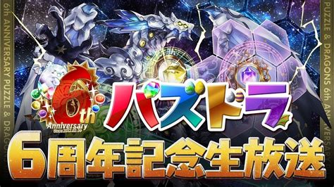 【パズドラ】ヘキサゼオン降臨！ 六天の星霜龍 壊滅級ヨグソトース周回 Youtube