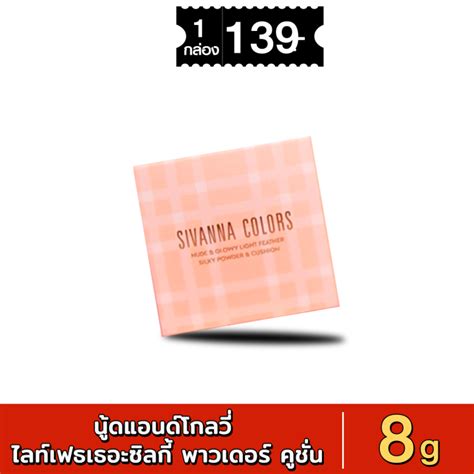 Hf628 Sivanna Colors Nude Glowy Light Festher Silky Colorant Nude Anglow Light Silky Silky