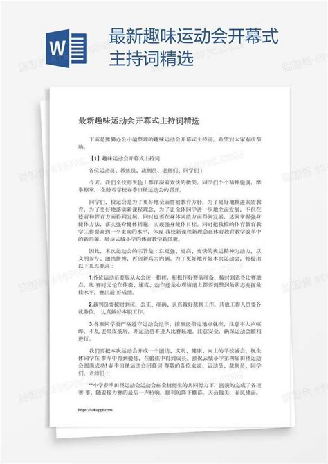 最新趣味运动会开幕式主持词精选word模板免费下载编号1l9axlg2j图精灵