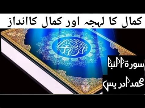 Surah Al Naba Beautiful Recitation By Qari Mohammad Idrees Mohammad