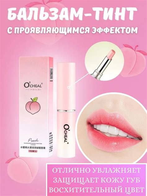 Бальзам для губ увлажняющий ПЕРСИК / гигиеническая помада от сухости и ...
