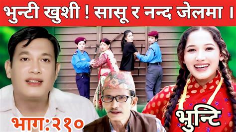 सासू र नन्द जेलमा भुन्टी भाग२१० Bhunti New Episode 210 Aasha