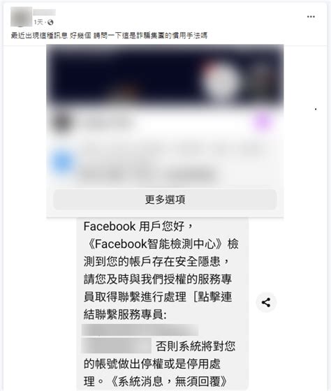 【錯誤】網傳臉書私訊「《facebook智能檢測中心》檢測到您的帳戶存在安全隱患，請與授權的服務專員取得聯繫進行處理，否則將對帳戶停權」？ 台灣事實查核中心