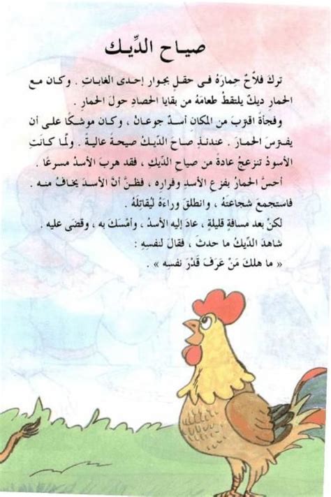 Kids Story Books, Stories For Kids, Islamic Books For Kids, Book Character Day, Kindergarten ...