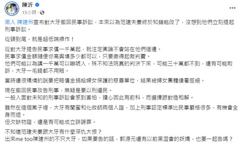 黑人撤告千萬求償 對大牙改提刑事告訴 法律系紅人分析：超低端操作！ 深夜清酒梳打 大娛樂家 Fanpiece