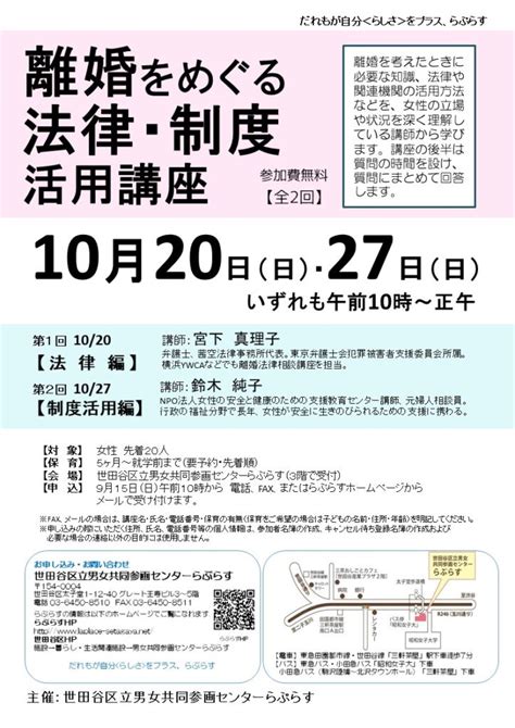 【終了】1020、27（日）離婚をめぐる法律・制度活用講座 世田谷区立男女共同参画センターらぷらす