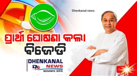 General Election Bjd Announces First List Of Candidates L