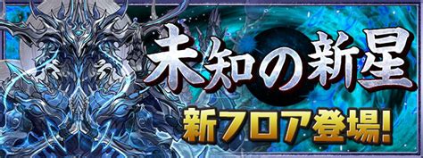 【パズドラ】過去最高の激ウマ報酬 新ダンジョン「蒼穹の千龍」が登場 称号チャレンジも実施決定 Appbank