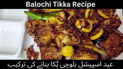 Balochi Tikka Karahi I Balochi Chicken Karahi Recipe I Eid Special