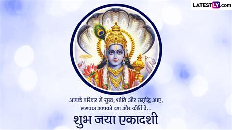 Jaya Ekadashi 2023 Messages जया एकादशी की इन हिंदी Quotes Whatsapp Wishes  Greetings