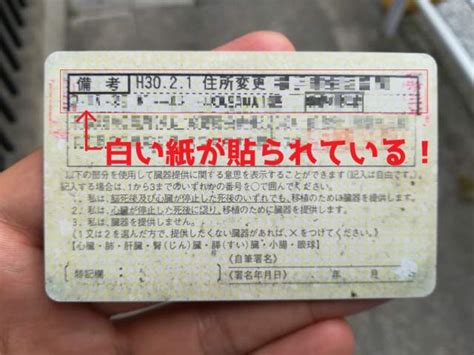 引越しすぎて運転免許証の住所変更がいっぱい→白い紙が貼られる