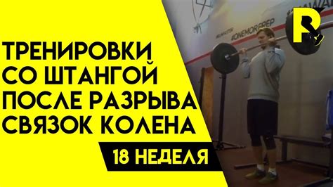 Про колено. Восстановление после разрыва связки коленного сустава ПКС ...