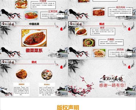 复古中国风古风中国名菜美食八大菜系ppt模板下载 觅知网