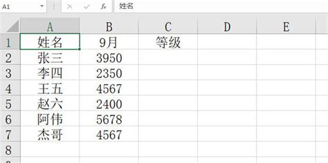 Excel中怎么进行等级评定360新知