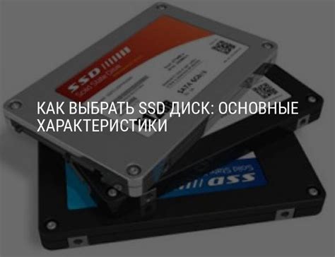 Как выбрать SSD диск для операционной системы: основные отличия моделей ...