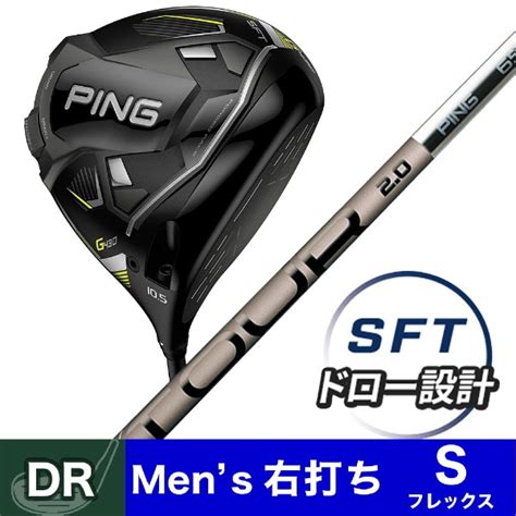 ドライバー G430 SFT10 5PING TOUR 2 0 CHROME 65シャフト 硬さ Flex S ピンPING 通販