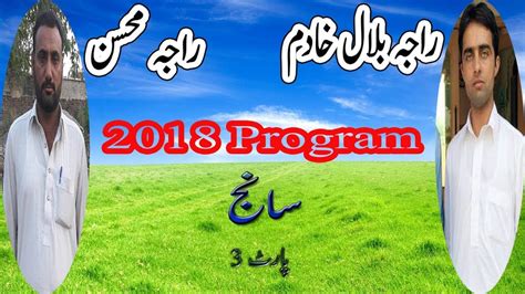 Pothwari Sher 2018 Raja Mohsin Vs Raja Bilal Khadim Part 3 YouTube