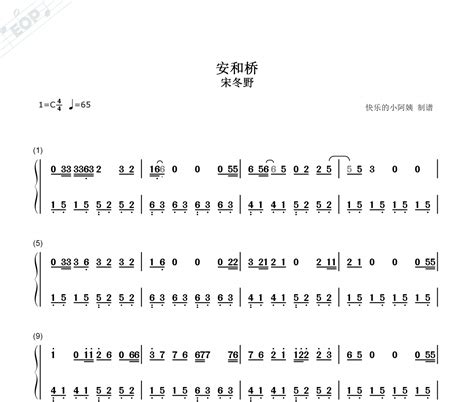 安和桥简谱 宋冬野 安和桥c调双手简谱》简单版 乐手网