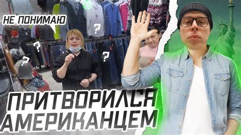 Фрейм Теймер Притворился Американцем | ирл стрим | хазяева твич - YouTube
