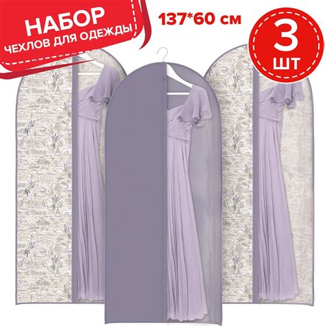Комплект 3 шт, большие чехлы для одежды на молнии, 60*137 см — купить в ...