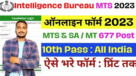 IB MTS Online Form 2023 Kaise Bhare How To Fill IB Online Form 2023