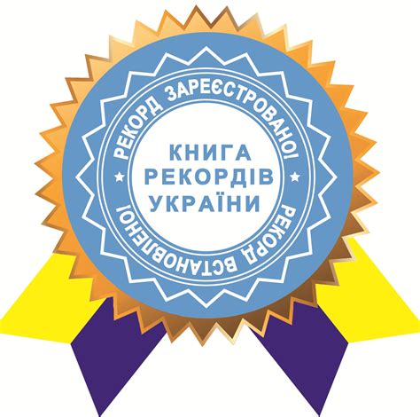 Книга рекордів України