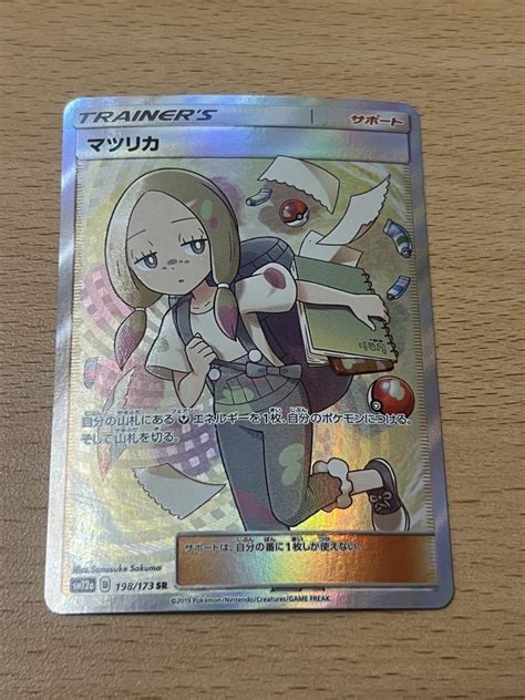 ポケモンカード マツリカ Sr メルカリ