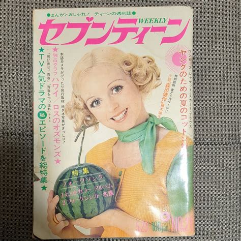 【傷や汚れあり】セブンティーン 昭和47年5月23日 古本 当時物の落札情報詳細 ヤフオク落札価格検索 オークフリー