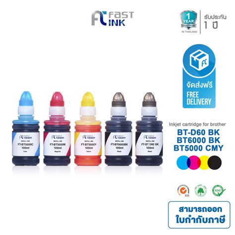 Fast Ink หมึกอิงค์เทียบเท่าสำหรับรุ่น Brother Bt D60bkbt 6000bkbt 5000cmy สำหรับเครื่องปริ้น