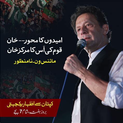 Pti On Twitter چئیرمین تحریک انصاف عمران خان آج شام گوجرانوالہ میں جلسے سے خطاب کریں گے۔اس کے