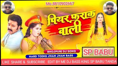 Piyar Farak Wali Pawan Singh Bhojpuri Song Dj Sp Babu Prithvipur