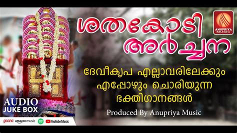 ചടടകളങങര ഭഗവതയട കഭഭരണ ഗന Devi Devotional Songs