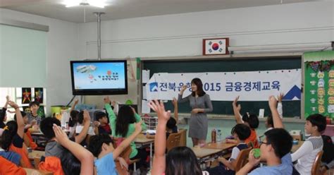 전북은행 1사 1교 금융교육 활성화 앞장