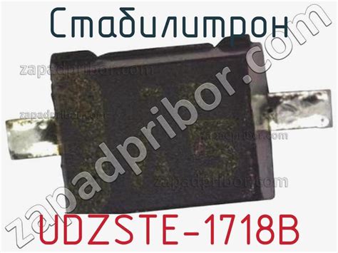 UDZSTE-1718B стабилитрон >> недорого купить