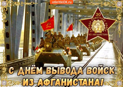 Картинки с Днем Вывода Войск из Афганистана | ТОП Картинки