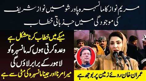 Maryam Nawaz Sharif Sensational Speech To Mansehra Power Show Come