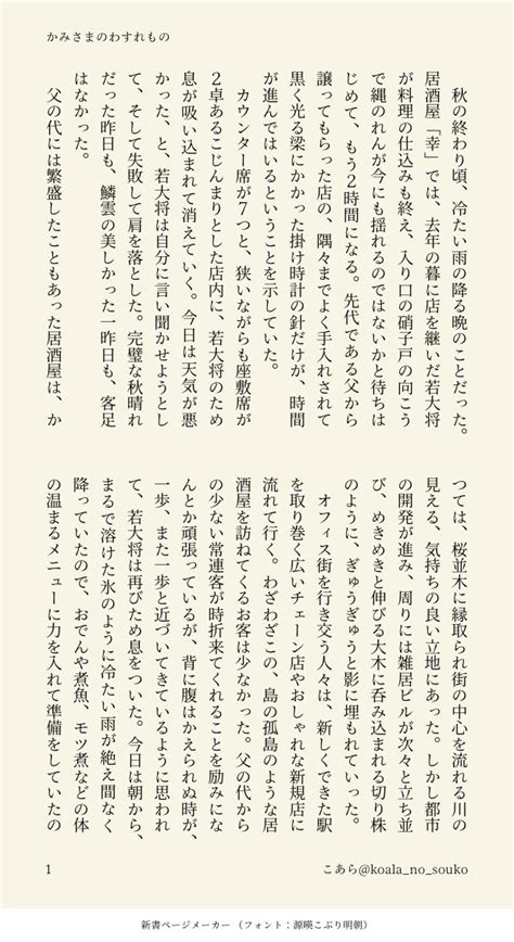 むらさき on Twitter RT koala no souko かみさまのわすれもの第一話 モブ居酒屋若旦那視点 喋る