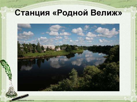 Путешествие в страну Числительное (урок-игра) - online presentation