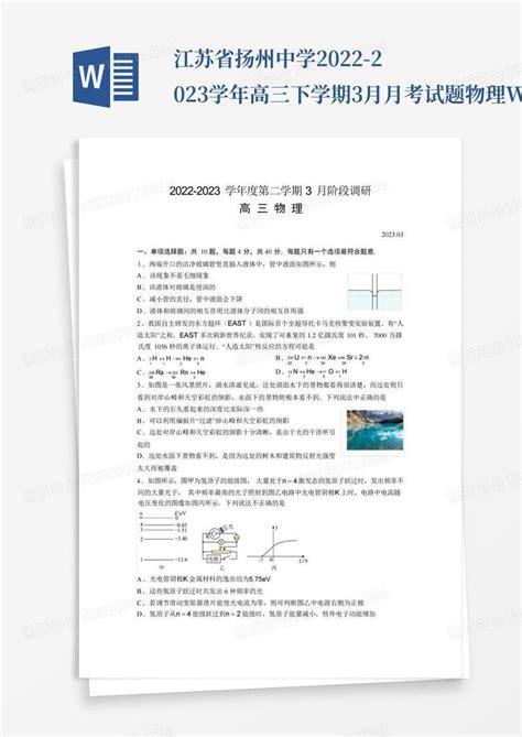 江苏省扬州中学2022 2023学年高三下学期3月月考试题物理版含答案word模板下载编号qwmmzygg熊猫办公