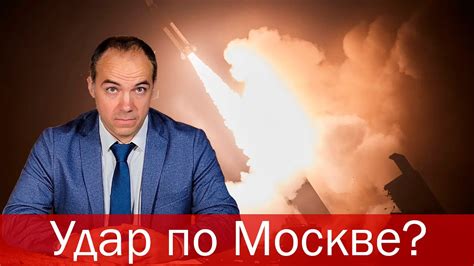 Ракетный удар НАТО по Москве неизбежен? - YouTube