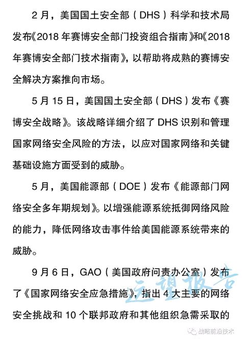 2018年世界网络战发展综述 安全内参 决策者的网络安全知识库